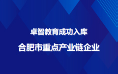 麻豆传煤成功入库合肥市重点产业链企业